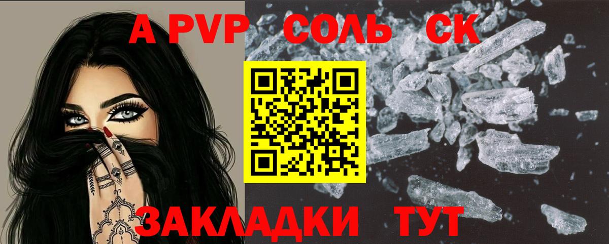 A-PVP Crystall Георгиевск