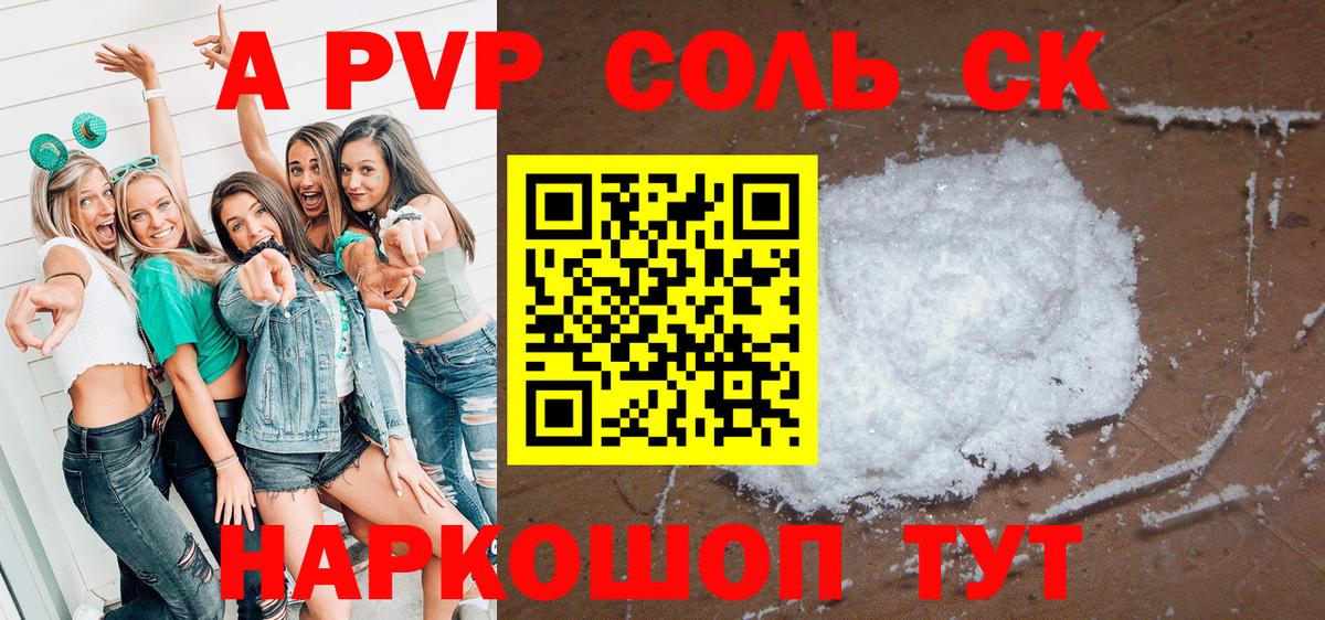 Георгиевск  Alpha PVP Соль  Alfa_PVP СК  Вход с VPN  A PVP Соль 