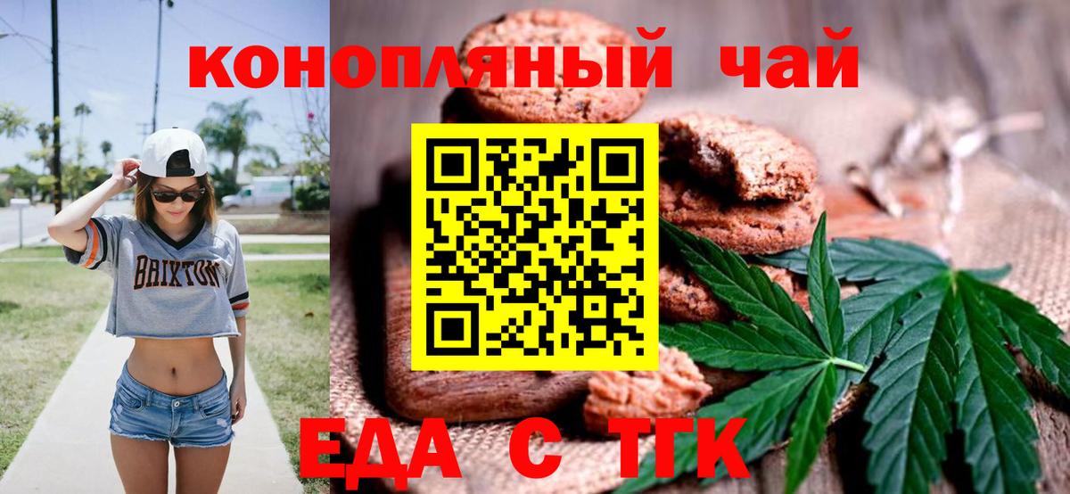 Еда ТГК марихуана Георгиевск
