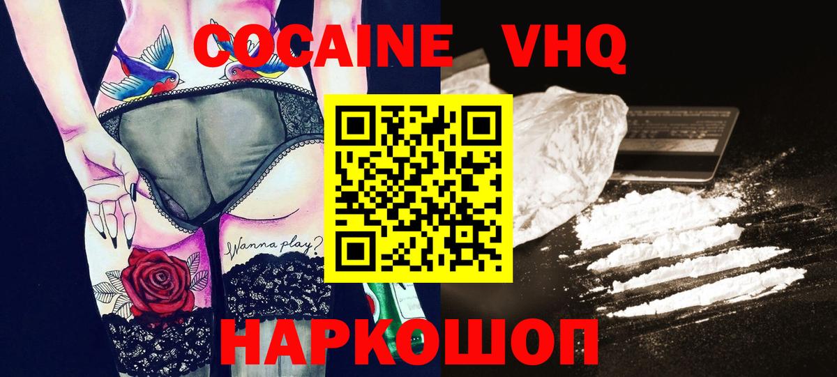 COCAIN 97%  купить   Георгиевск  Вход с VPN 