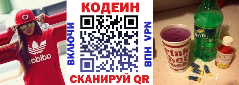 Кодеин Purple Drank  Георгиевск 