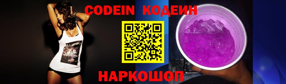 Георгиевск  Кодеиновый сироп Lean напиток Lean (лин)  закладки  Вход с VPN  Кодеин Purple Drank 