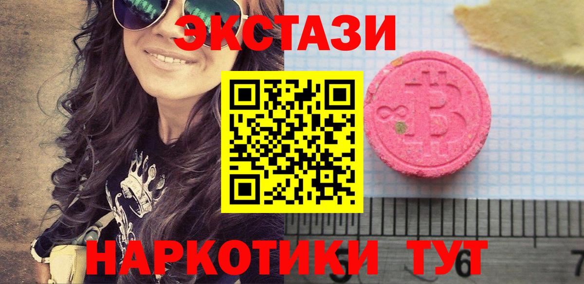 Ecstasy  Ecstasy mix  Вход с VPN  Георгиевск  Ecstasy диски 