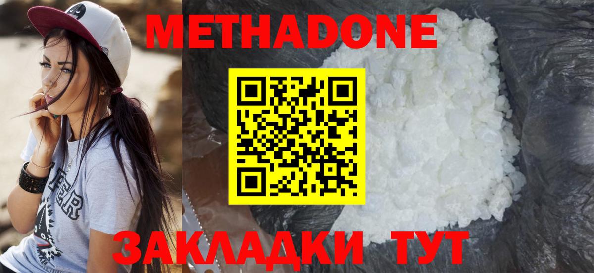 МЕТАДОН methadone Георгиевск