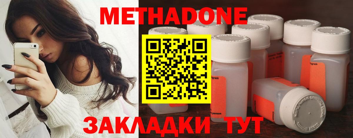 Метадон кристалл  Вход с VPN  Метадон белоснежный  Георгиевск 